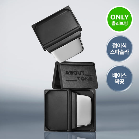 [ABOUT TONE] Flip & Fit Spatula Folding Base Makeup Tool 1pc