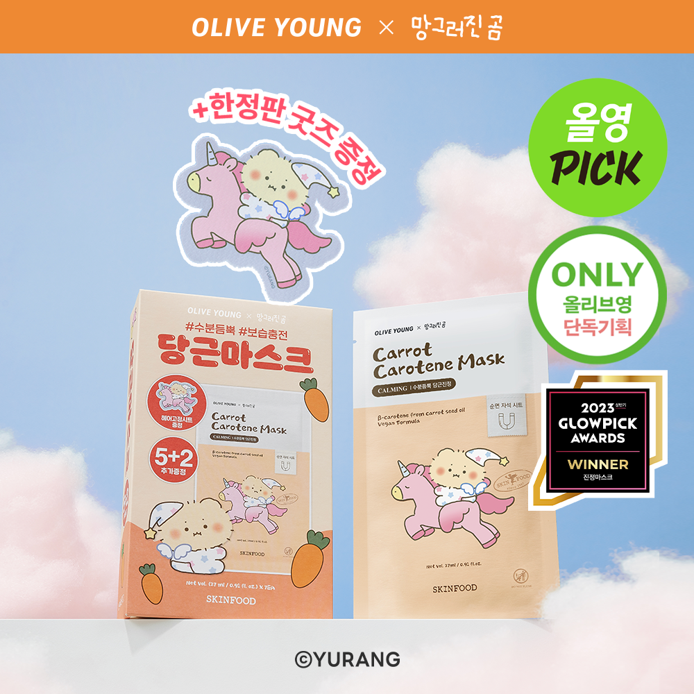 [SKINFOOD] Carrot Carotene Sheet Mask Hydrating Soft Finish 7 Sheets Set