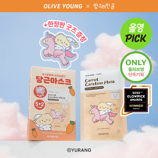 [SKINFOOD] Carrot Carotene Sheet Mask Hydrating Soft Finish 7 Sheets Set