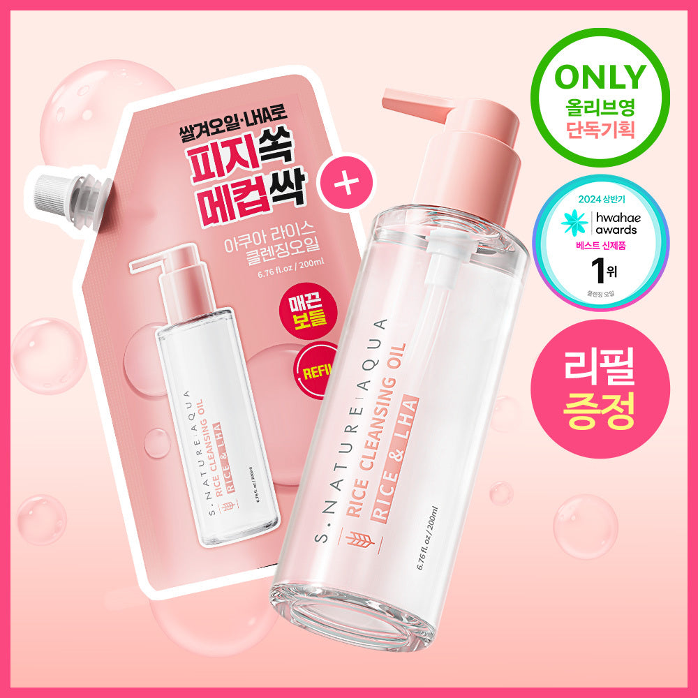 [S.NATURE] Aqua Rice Cleansing Oil – Lightweight Emulsifying Clean Finish (200 ml + Refill 200 ml)