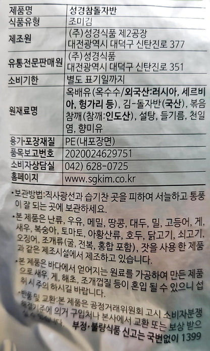 [SUNG GYUNG FOOD] Seasoned Laver Flakes with Savory Crunch – 80 g × 4 Packs