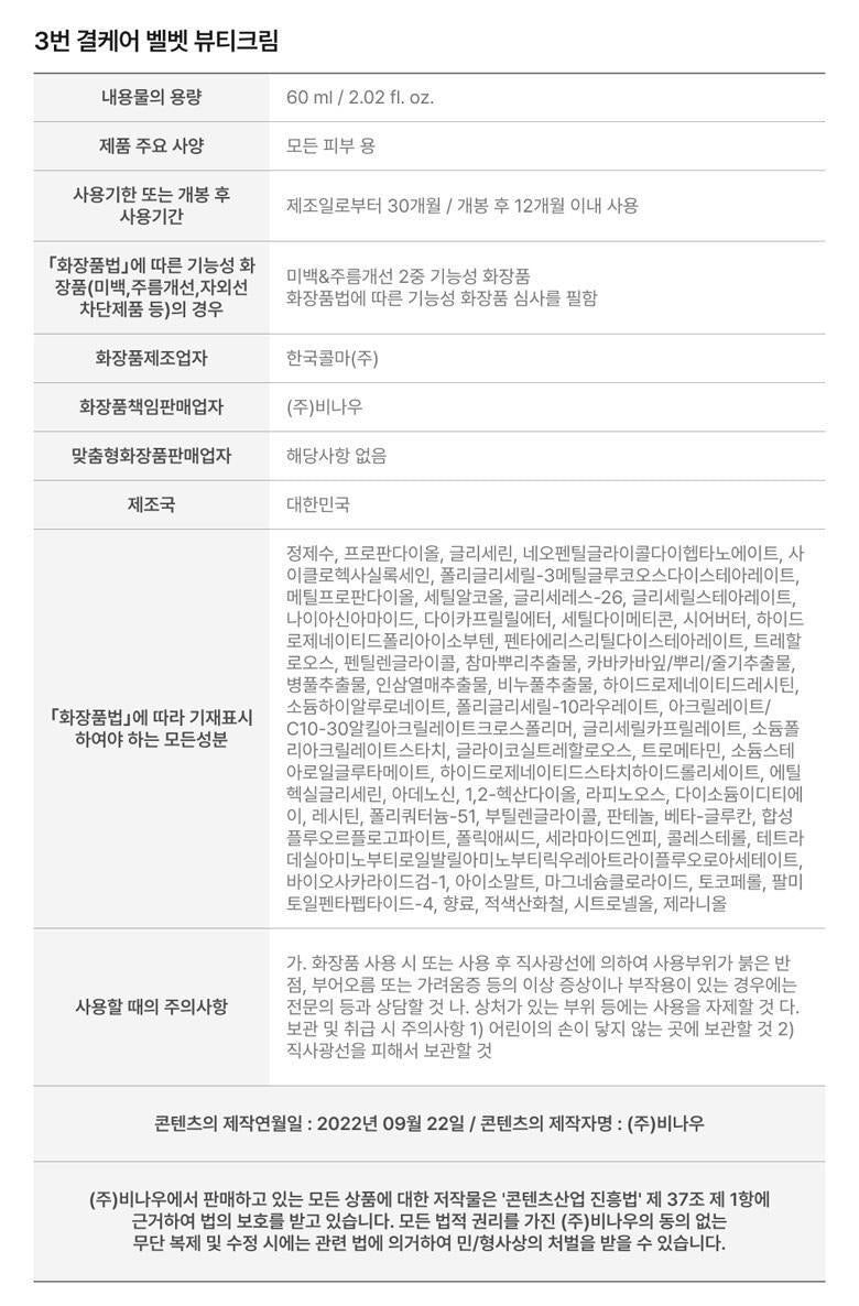 [numbuzin] No.3 Velvet Beauty Cream Smooth Base Finish 60ml