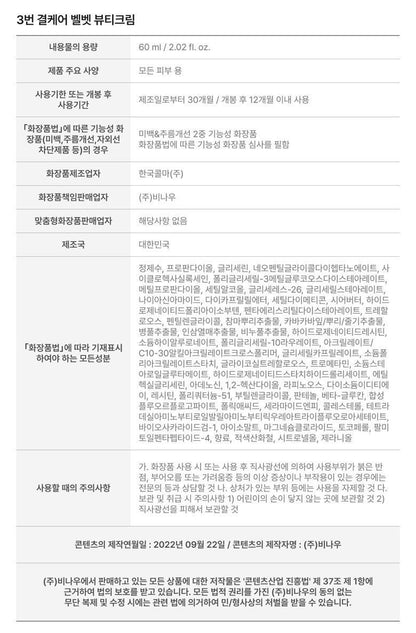 [numbuzin] No.3 Velvet Beauty Cream Smooth Base Finish 60ml