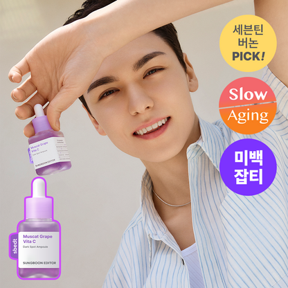 [SUNGBOON EDITOR] Muscat Grape Vita C Dark Spot Ampoule 40ml Double Set