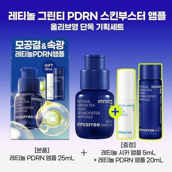 [Innisfree] Skin Booster Ampoule with Smooth Radiant Finish | 25ml + 20ml + 5ml Set