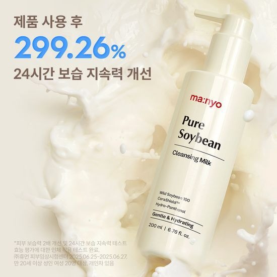 [ma:nyo Factory] Pure Soybean Cleansing Milk | Gentle & Hydrating Makeup Remover | 200ml + Refill 100ml | GlowLab