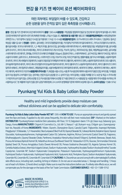 [Pyunkang Yul]Kids & Baby Lotion Soft Powder Finish 590 ml