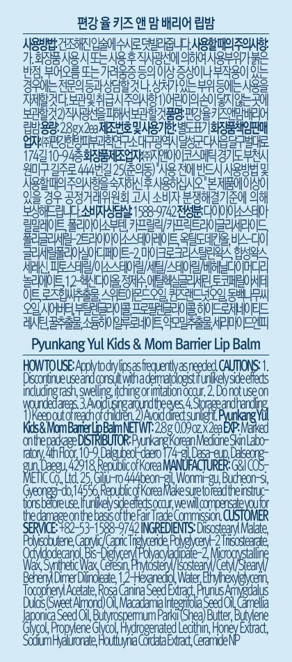 [Pyunkang Yul] Kids & Mom Barrier Lip Balm Soft Moisture Finish 2.8 g