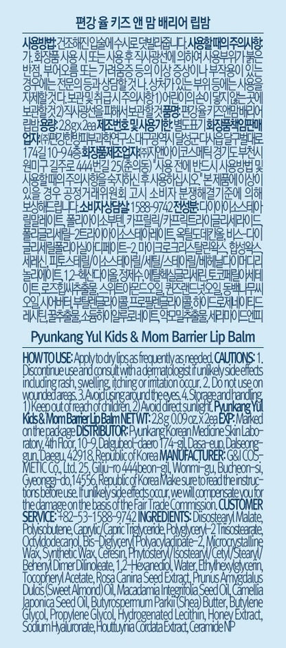 [Pyunkang Yul] Kids & Mom Barrier Lip Balm Soft Moisture Finish 2.8 g