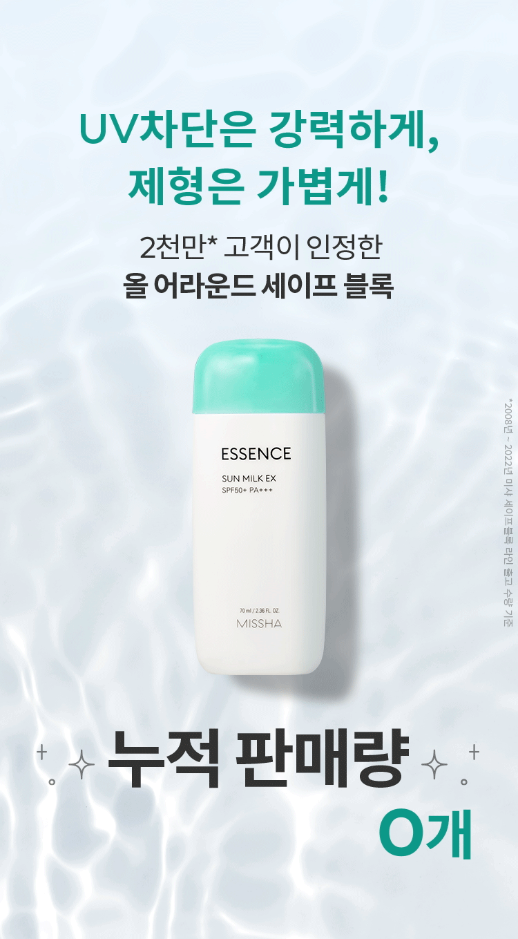 [MISSHA] All Around Safe Block Essence Sun Milk EX SPF50+/PA+++ 70ml